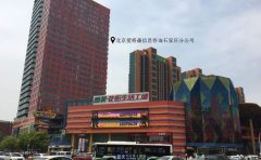 恭賀北京愛格森信息咨詢石家莊分公司正式成立！