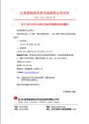 關(guān)于2015年公司年會(huì)及春節(jié)放假?zèng)Q定的通知