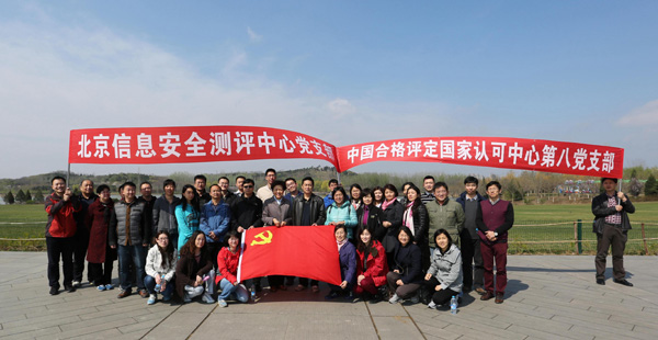 了解客戶需要，提升認可質(zhì)量，探索黨建工作新模式——認可中心第八黨支部和北京信安中心黨支部舉辦聯(lián)誼活動