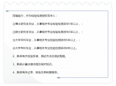如何成為實驗室授權(quán)簽字人？