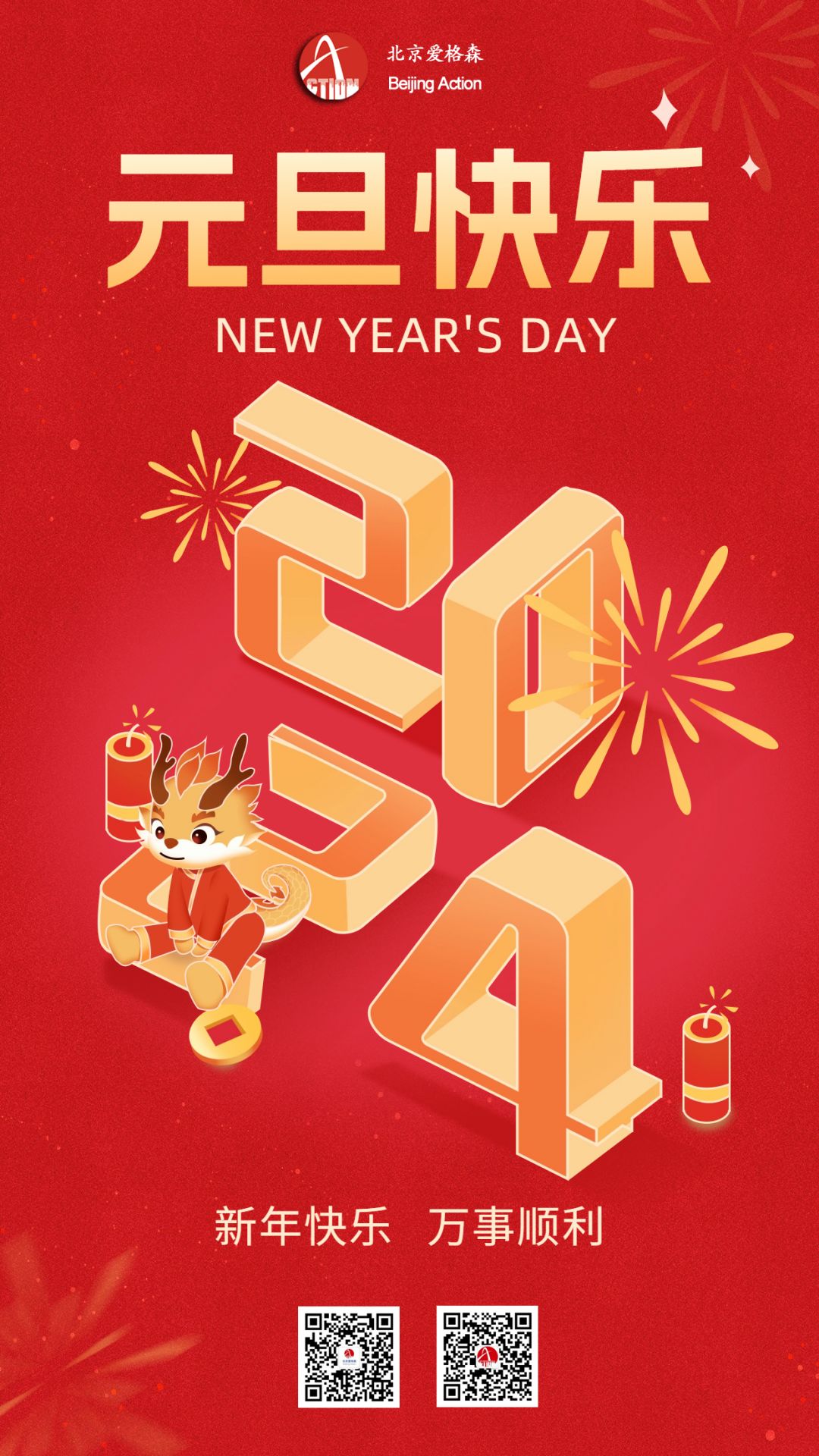 元旦節(jié)日祝福宣傳海報 拷貝.jpg