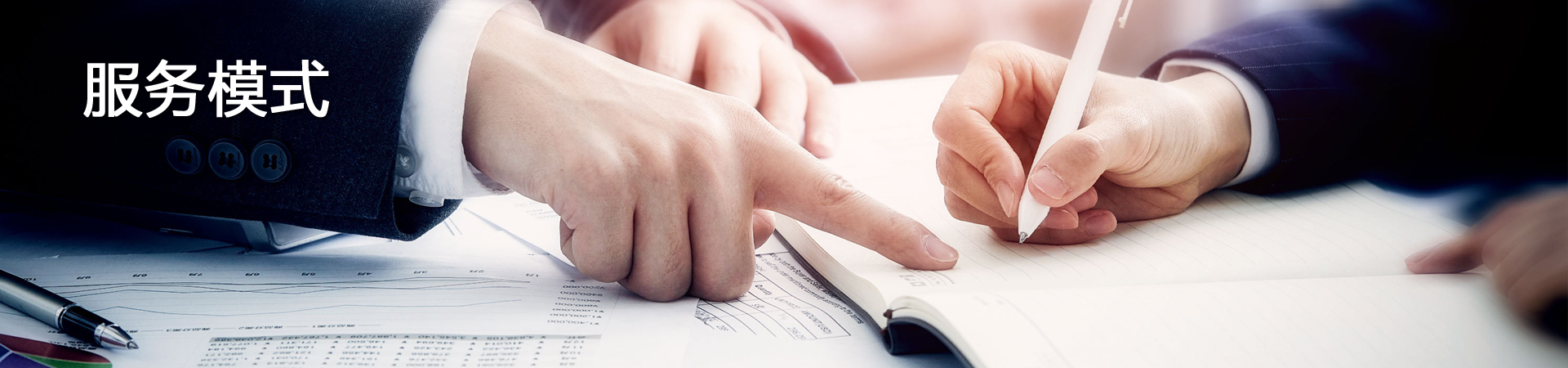 服務(wù)模式