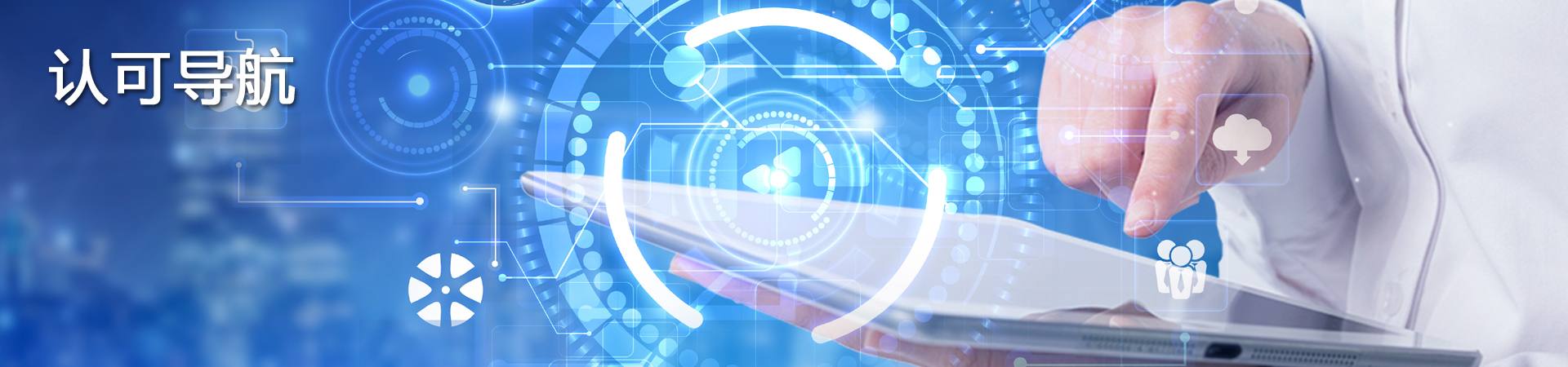 認(rèn)可導(dǎo)航