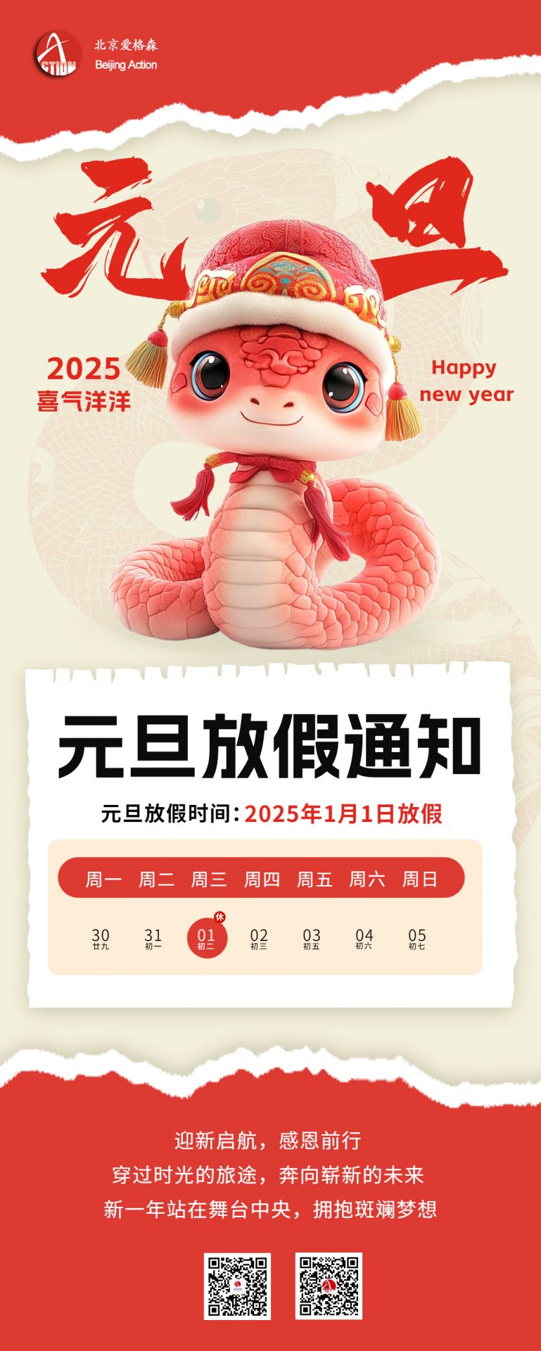 3D蛇年元旦放假通知長圖海報 拷貝.jpg